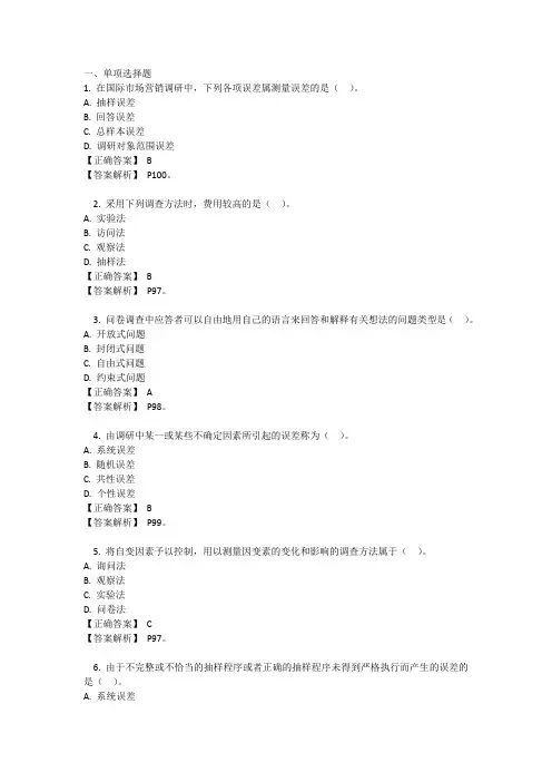 国际市场营销学二 时段二作业(第四章—第六章)