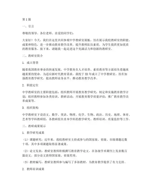中学教研室展板解说文案(3篇)