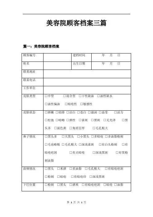 美容院顾客档案三篇