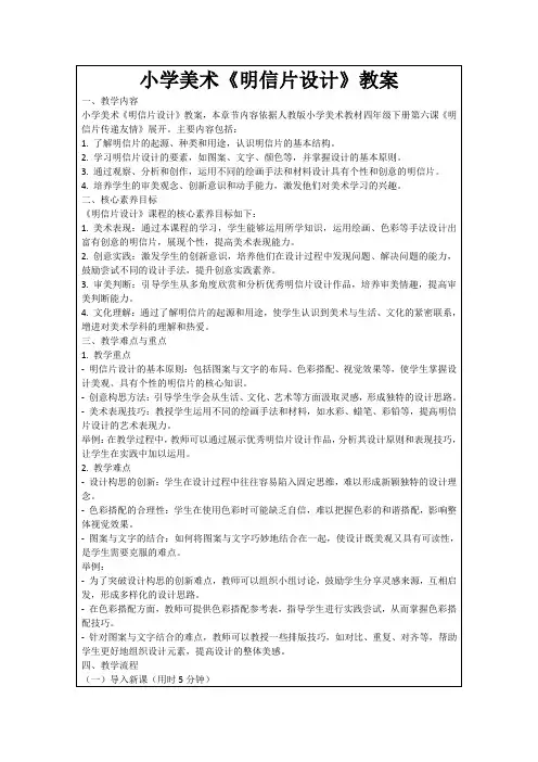 小学美术《明信片设计》教案
