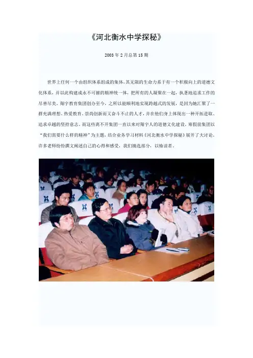 河北衡水中学探秘档
