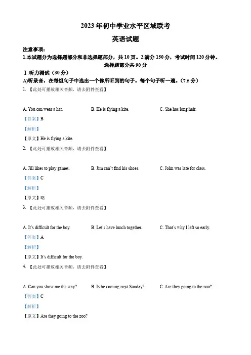 2023年山东省济南市区域联考中考二模英语试题(含听力)(解析版)