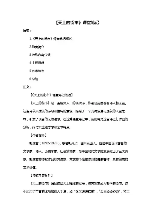 《天上的街市》课堂笔记