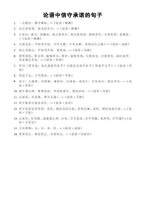 论语中信守承诺的句子