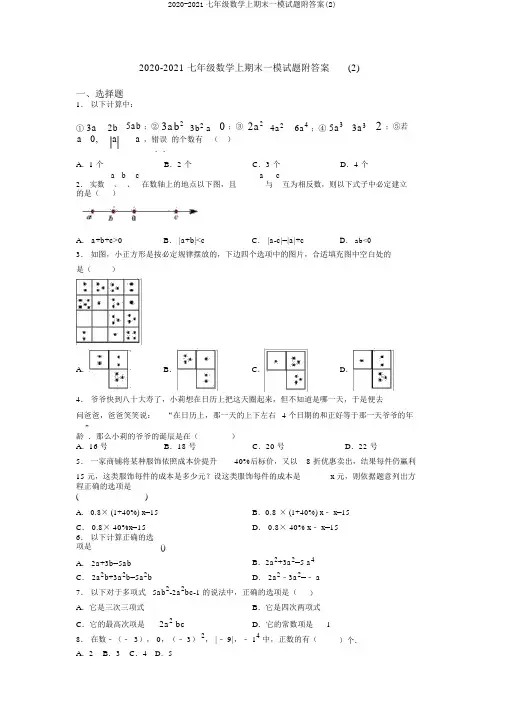 2020-2021七年级数学上期末一模试题附答案(2)