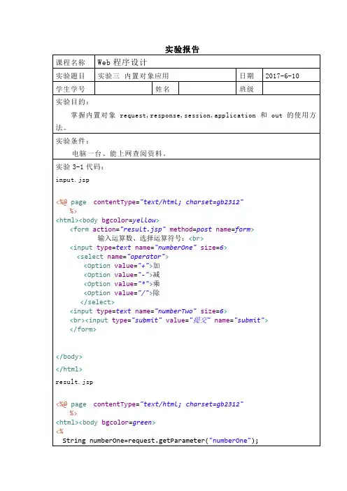 java web 实验3