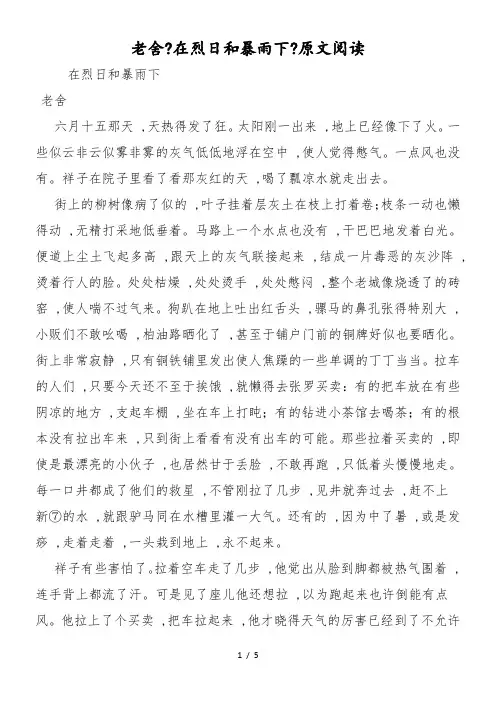 老舍《在烈日和暴雨下》原文阅读