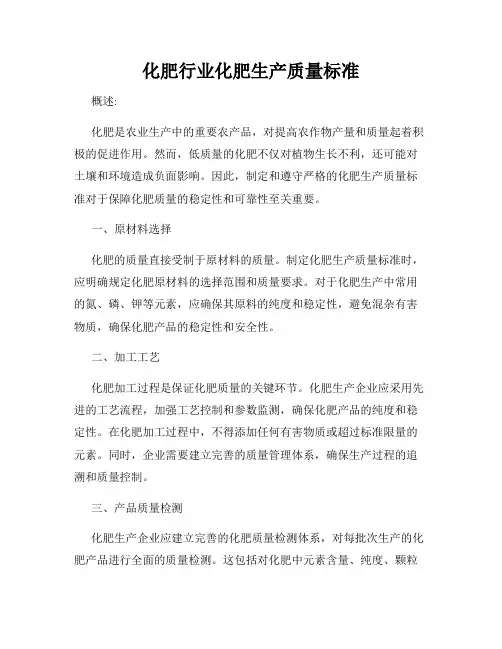 化肥行业化肥生产质量标准