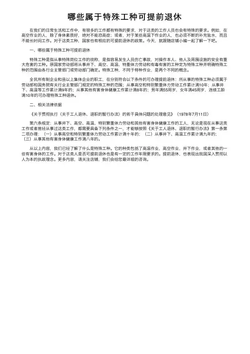 哪些属于特殊工种可提前退休