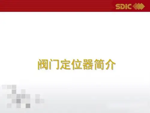 阀门定位器