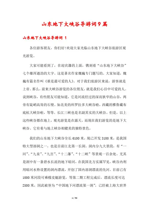 山东地下大峡谷导游词9篇