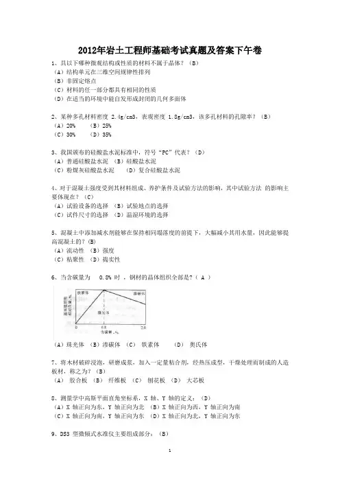 精编版-2012年岩土工程师基础考试真题及答案下午卷
