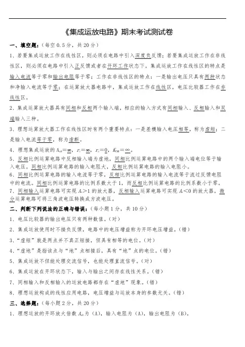 《集成运放电路》期末考试测试卷