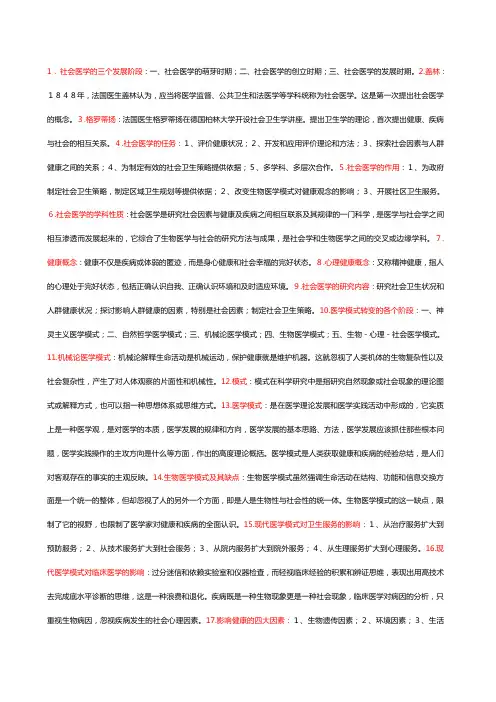 社会医学重点