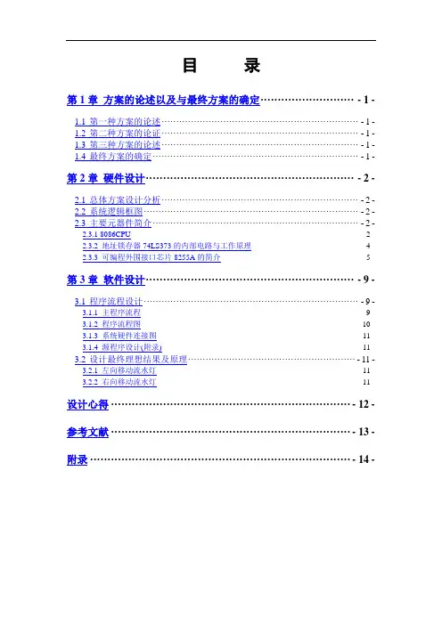 流水灯控制系统设计