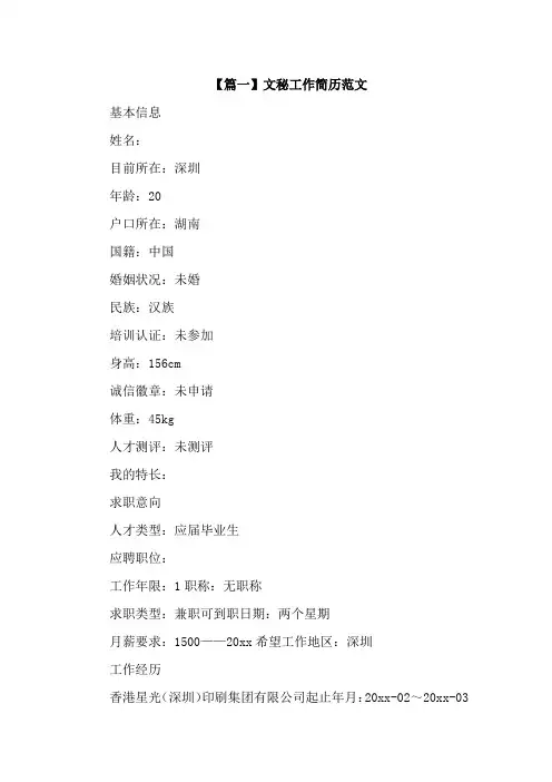 文秘工作简历范文3篇