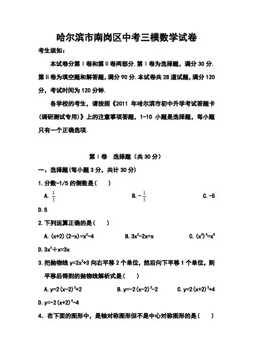 2017年黑龙江省哈尔滨市南岗区中考三模数学试卷及答案