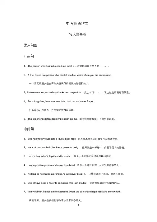中考英语作文必考题型(万能句型优秀范文10篇)