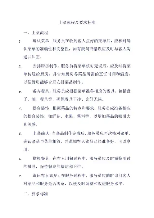 上菜流程及要求标准