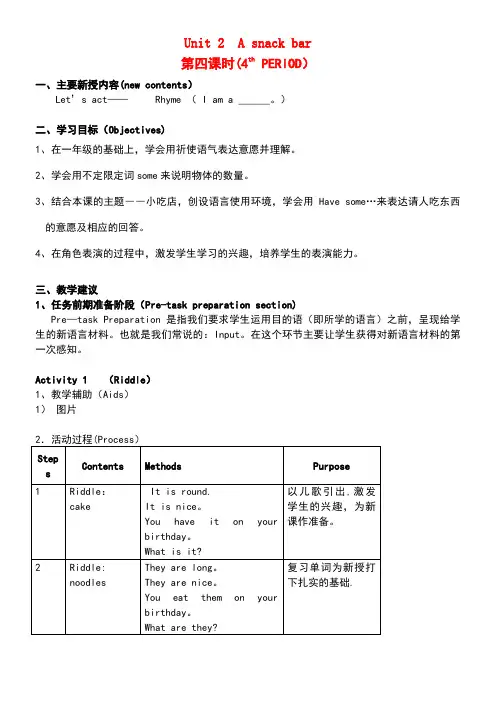 二年级英语上册Unit2Asnackbar教案(4-6)沪教牛津版