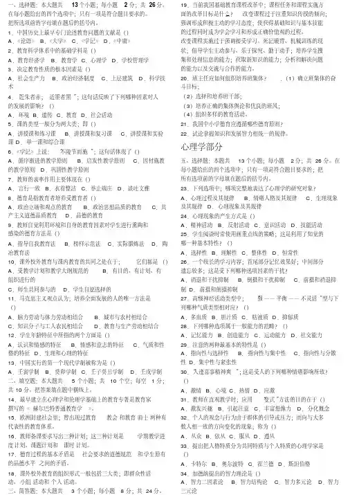 2010教育部教师招聘考试教育学、心理学试题及六套真题答案