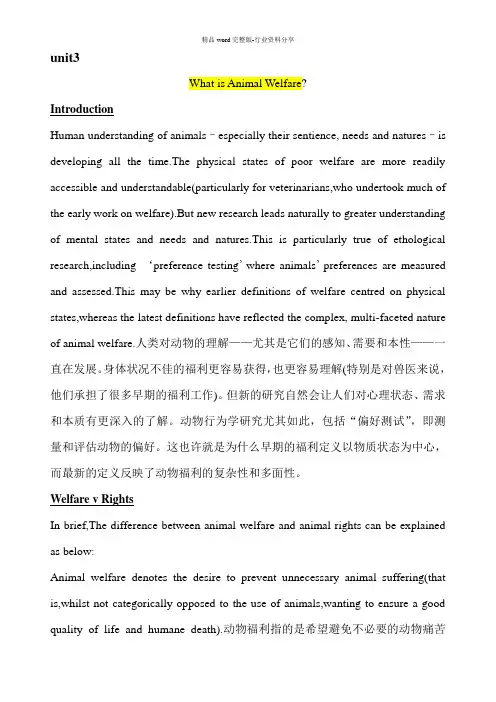 泛读教程3第二版Animal-Welfare课文翻译