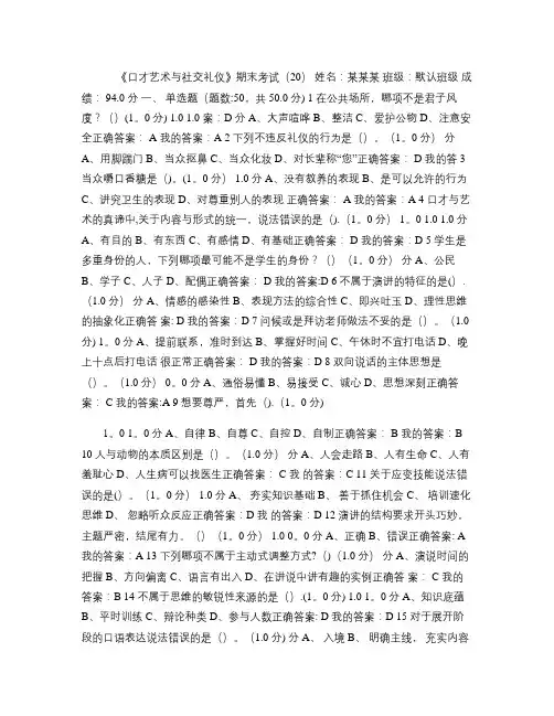 《口才艺术与社交礼仪》期末考试含答案.