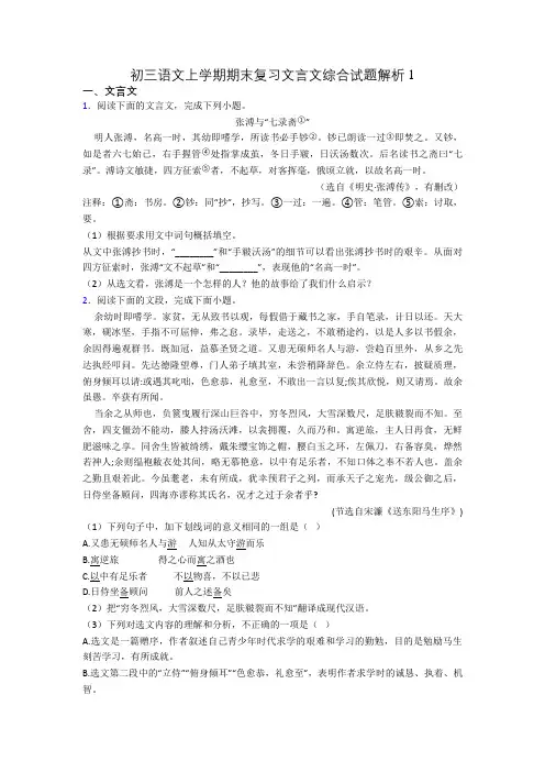 初三语文上学期期末复习文言文综合试题解析1