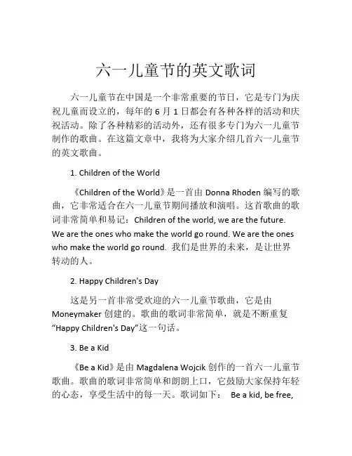 六一儿童节的英文歌词