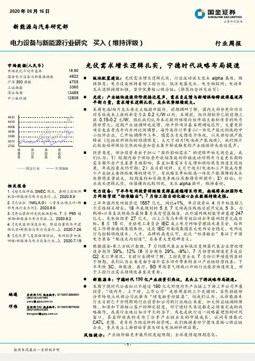 电力设备与新能源行业研究：光伏需求增长逻辑扎实，宁德时代战略布局提速