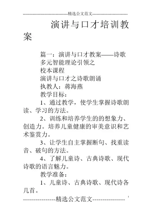 演讲与口才培训教案