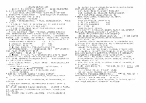 1八年级下册语文综合性学习试题