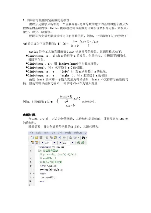 Matlab课程论文(实验报告)