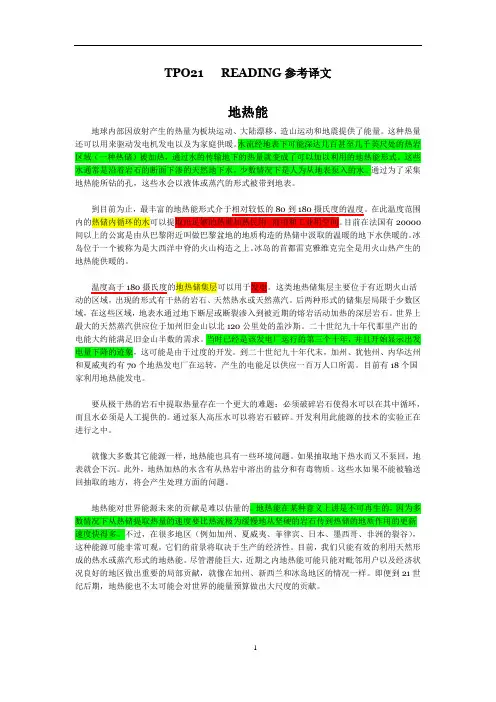 TPO21   READING参考译文