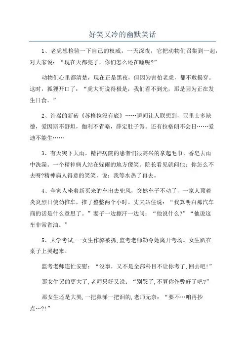 好笑又冷的幽默笑话