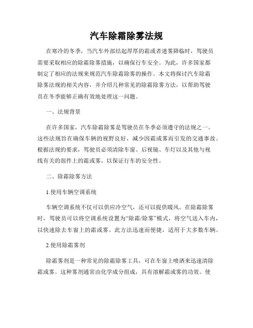 汽车除霜除雾法规