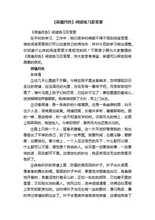 《荷塘月色》阅读练习及答案