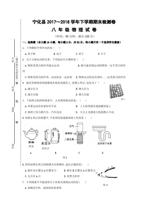 福建省宁化县八年级下学期期末考试物理试题及答案详解
