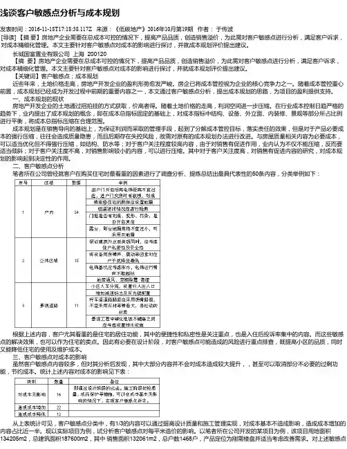 浅谈客户敏感点分析与成本规划