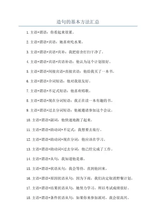 造句的基本方法汇总