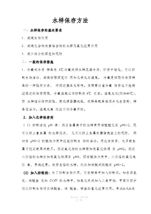 水样采集方法及注意事项