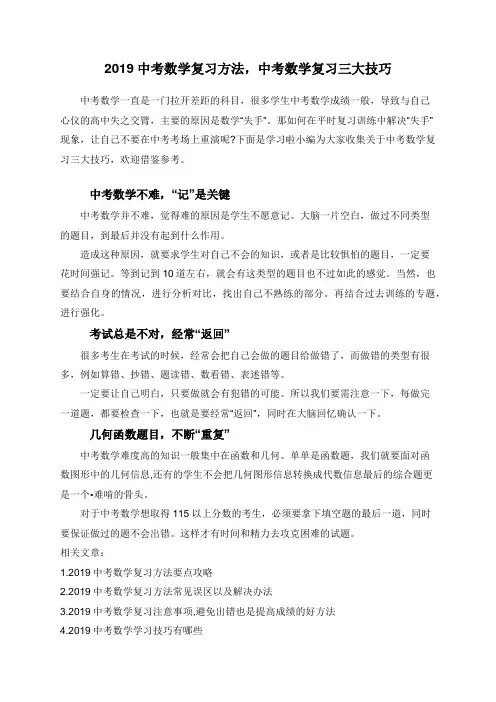 2019中考数学复习方法,中考数学复习三大技巧