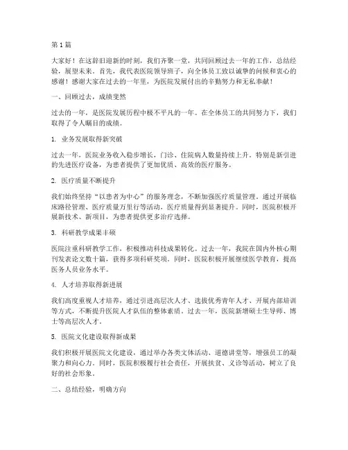 医院年终总结会院长发言(3篇)