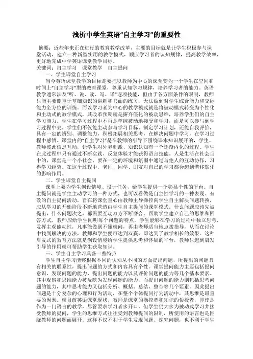 浅析中学生英语“自主学习”的重要性