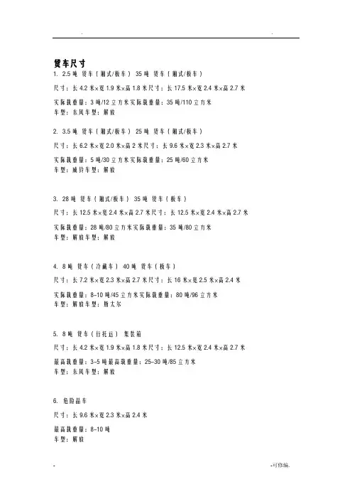货车车身结构及其尺寸资料