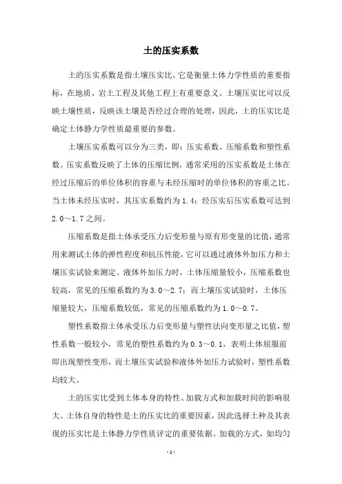 土的压实系数