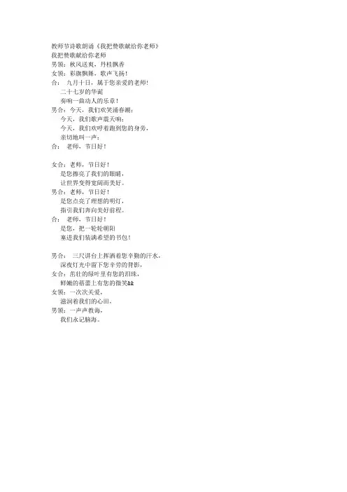 教师节诗歌朗诵《我把赞歌献给你——老师》