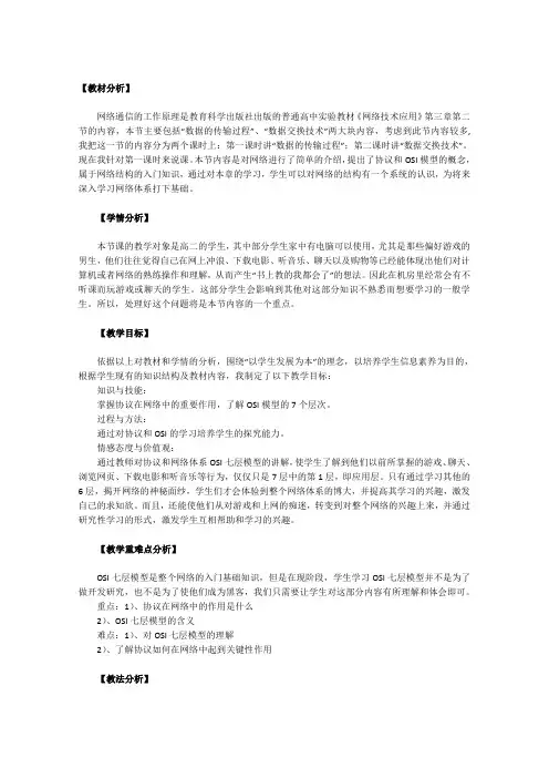 信息技术教案：网络通信的工作原理(教科版选修)解析
