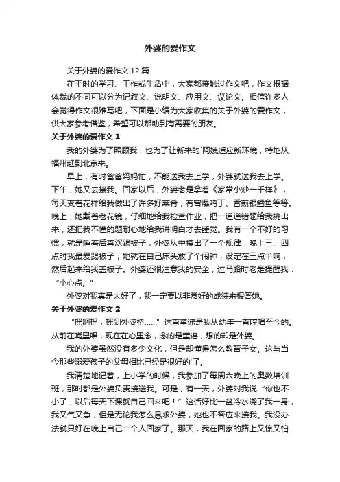 外婆的爱作文