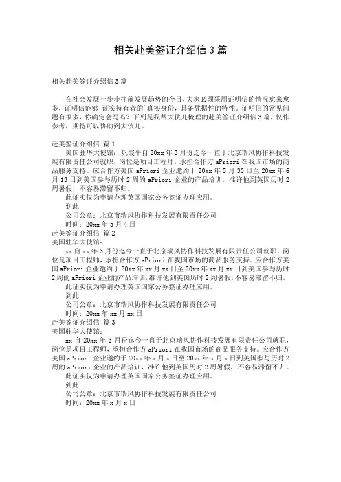 相关赴美签证介绍信3篇